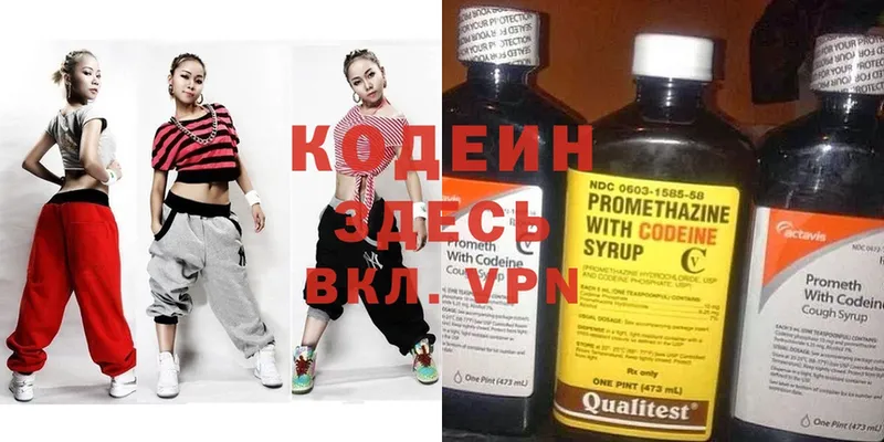 Кодеин Purple Drank  Ленск 